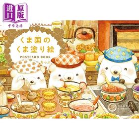 【中商原版】熊之国的可爱熊涂色明信片书 填色书 ちっぷ 日文原版日韩 くま国のくま塗り絵POSTCARD BOOK 大人の塗り絵シリーズ