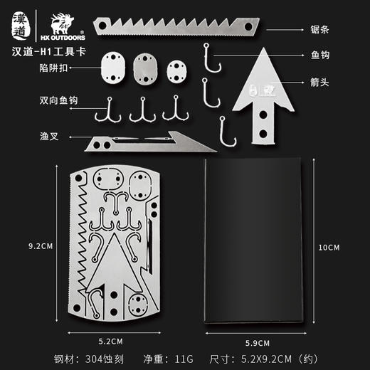 汉道-H1工具卡Q清仓特价 商品图9