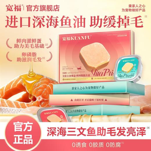 新品【鲜肉挞挞餐盒】奶霜慕斯质地 细腻肉质助消化 后生元助肠胃羊乳粉助免疫补钙 进口鱼油养护亮泽鲜蛋三文鱼天然助美毛 商品图4
