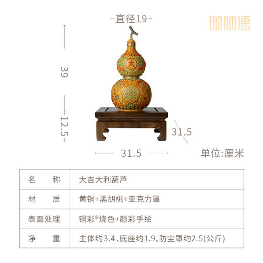 铜师傅 铜摆件《大吉大利葫芦》桌面客厅办公室家居装饰品摆件 商品图5