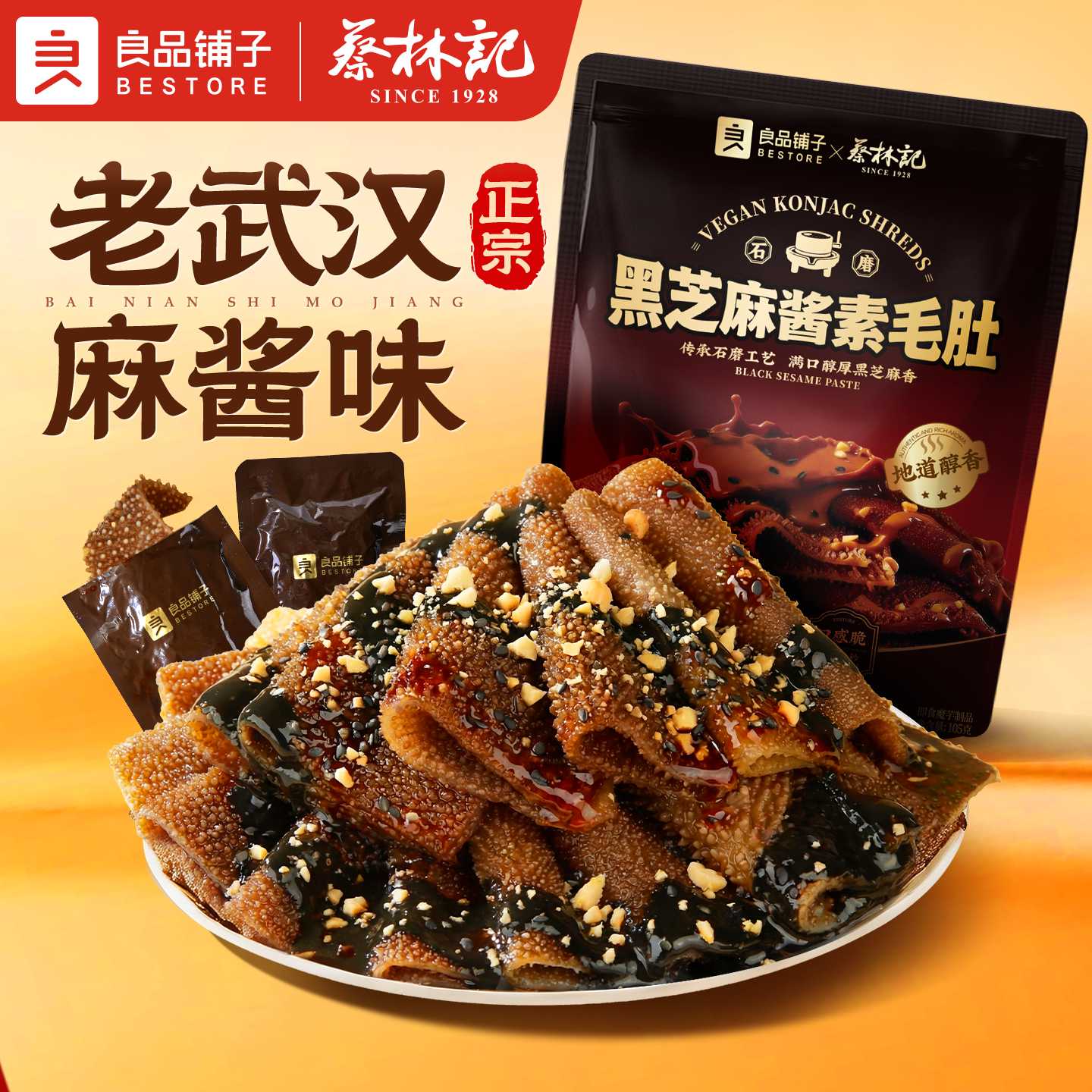 黑芝麻酱素毛肚105g