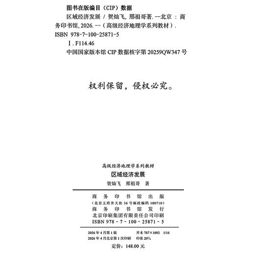 区域经济发展(高级经济地理学系列教材) 商品图1