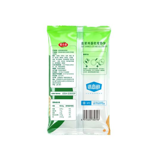 A晋小包480g韭菜鸡蛋馅饼 商品图1