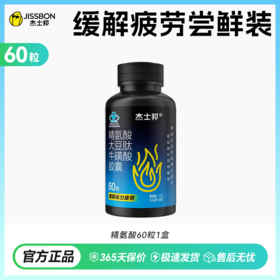 杰士邦能量瓶｜精氨酸大豆肽牛磺酸胶囊缓解体力疲劳男性保健60粒/盒