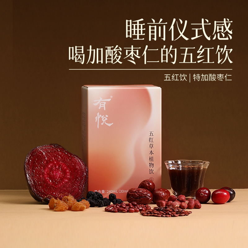 【五红饮草本植物饮】 气血系列 五红汤便捷直饮 以红养红