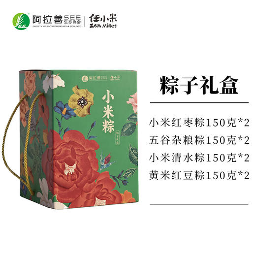 【无麸质款】小米粽子4味8只  2026任小米粽子礼盒无麸质送礼送长辈 商品图2