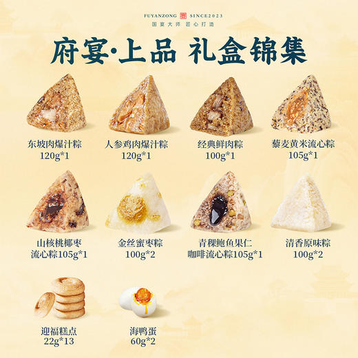 【鲜品屋】府宴•上品端午礼盒 1.461kg-FN 商品图1