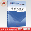中医儿科学 秦艳虹 主编  全国中医药行业高等职业教育十二五规划教材 中国中医药出版社 商品缩略图0
