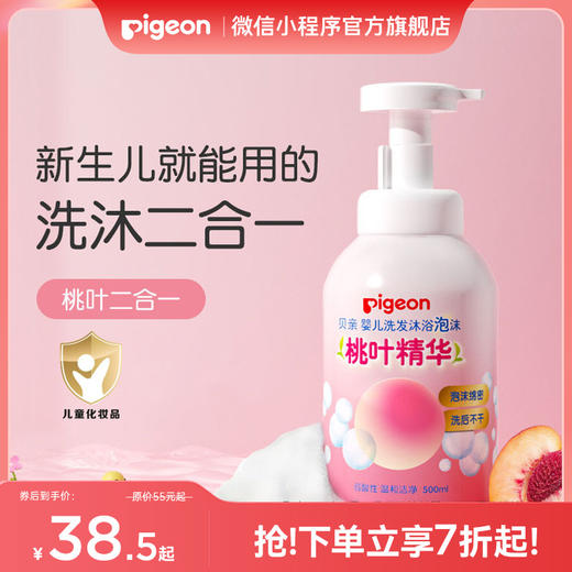 【官方自营】贝亲婴儿沐浴露洗发水二合一泡沫桃叶精华洗沐 商品图0