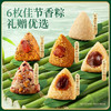 三只松鼠 粽子_锦粽安康礼6枚香粽780g 咸甜皆有 商品缩略图4