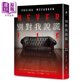 【中商原版】别对我说谎 芙丽达 麦法登	春天出版 港台原版