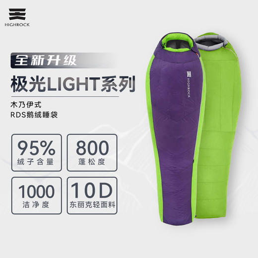 天石极光light户外露营成人轻量鹅绒睡袋木乃伊式 商品图0