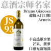 【JS93·超值入门鲜爽阿内斯干白】  2023 嘉科萨酒庄罗埃罗阿内斯干白  Bruno Giacosa Roero Arneis 商品缩略图0