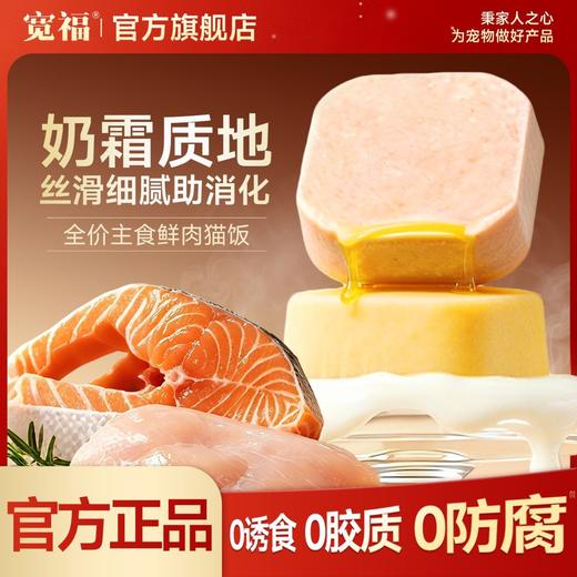 新品【鲜肉挞挞餐盒】奶霜慕斯质地 细腻肉质助消化 后生元助肠胃羊乳粉助免疫补钙 进口鱼油养护亮泽鲜蛋三文鱼天然助美毛 商品图3
