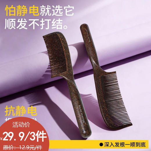 M28SY生椰咖萃美发梳直梳-纪念日百货门店同款171548071 商品图0