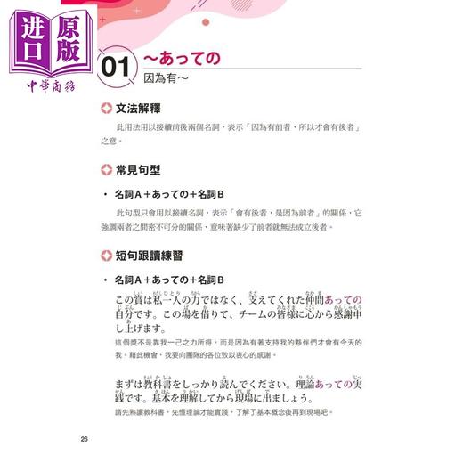 【中商原版】跟读学日检文法N1 跟讀學日檢文法N1 SHADOWING跟读法 快速掌握最高频率N1文法试题 附QR码线上音档随扫随听 商品图2