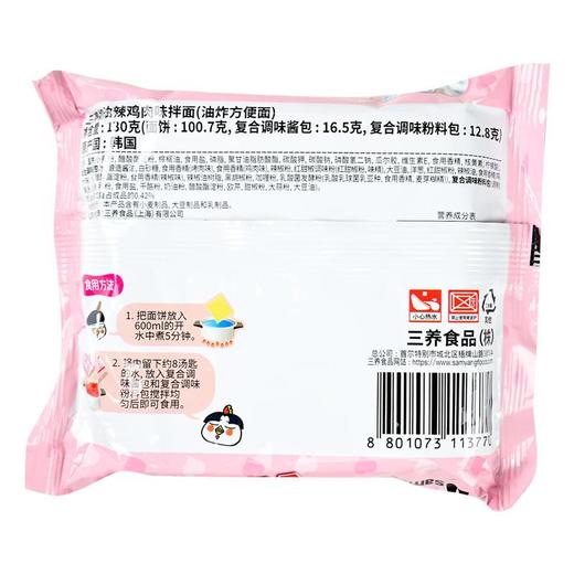 三养 奶油辣鸡肉味拌面（油炸方便面）130g/袋 商品图1