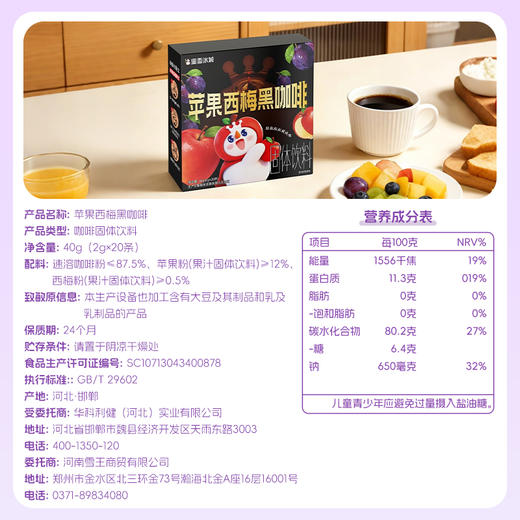 蜜雪冰城  苹果西梅黑咖啡   便携独立包装 商品图4