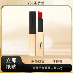 「520&618宠粉礼遇」【抢先购·直邮仓发货】YSL/圣罗兰细管纯口红#416色号   2.2g/支 全新限定小金条口红