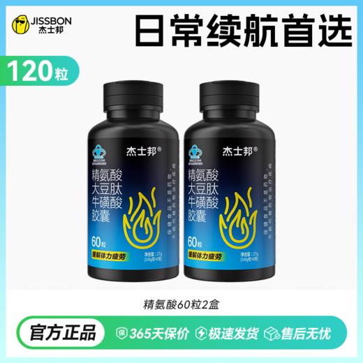 杰士邦能量瓶｜精氨酸大豆肽牛磺酸胶囊缓解体力疲劳男性保健60粒/盒 商品图1
