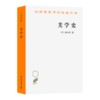 美学史(汉译名著本) 商品缩略图0