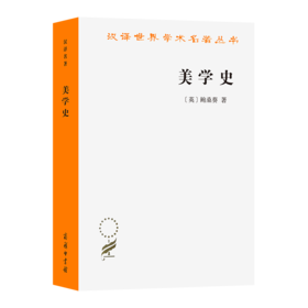 美学史(汉译名著本)