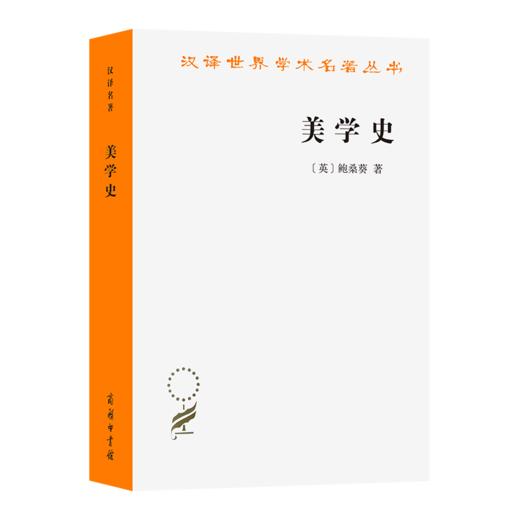 美学史(汉译名著本) 商品图0