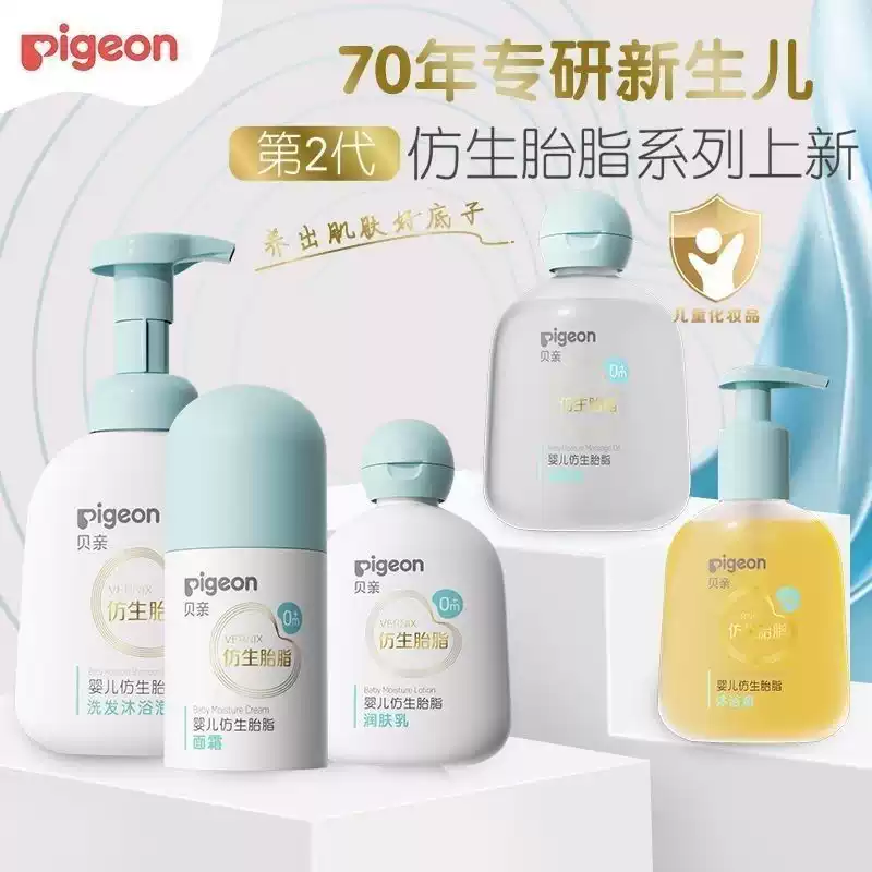 【仿生胎脂系列】贝亲新品婴儿宝宝新生儿仿生胎脂润肤乳面霜润肤油洗发沐浴泡泡洗发沐浴油