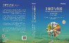 土壤学与生活（原书第十五版） 商品缩略图2