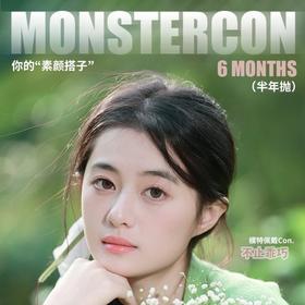 【MONSTERCON半年抛福利活动】