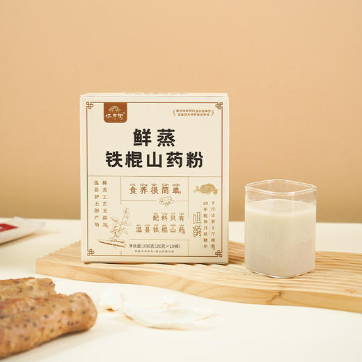 鲜蒸铁棍山药粉 | 20g*10袋/盒 鲜蒸工艺 保留完整营养 营养早餐冲饮 怀府街「购2盒送山药原浆面100g*1盒/购3盒送黑芝麻丸200g*1盒」 商品图3