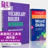 【中商原版】英语词汇工具书2册 词汇练习册+牛津袖珍书Oxford Learners Pocket Word Skills The Vocabulary Builder Workbook 商品缩略图0