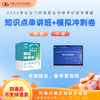社工模拟冲刺卷教辅+知识点串讲班 商品缩略图0