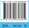 地理空间数据保密与认证技术 闫浩文 9787030838384 商品缩略图4