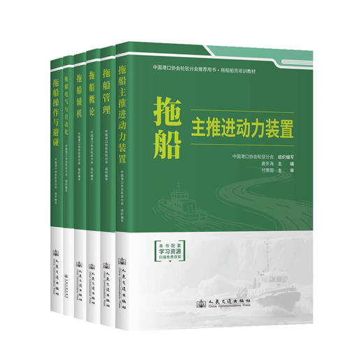 【全6册】拖船主推进动力装置 商品图1