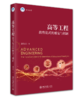 高等工程教育范式的嬗变与创新 谢笑珍 著 北京大学出版社 商品缩略图0