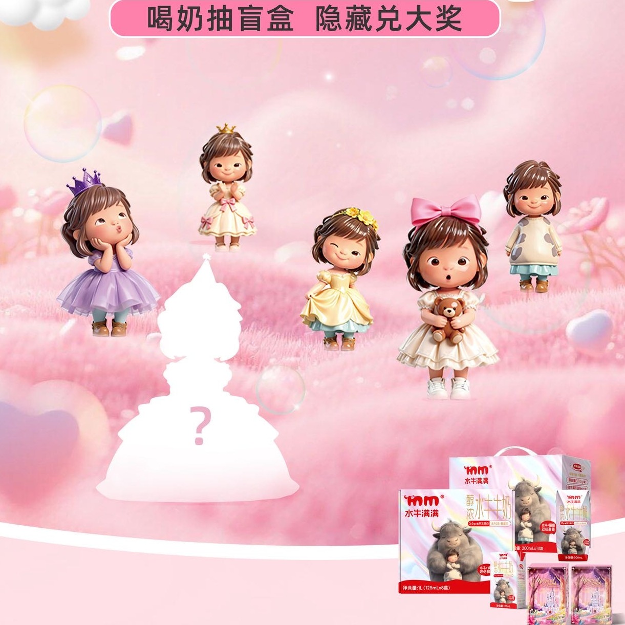 喝牛奶也能抽盲盒啦？【水牛满满·醇浓水牛牛奶】水牛+娟姗，双珍稀奶源！   0502
