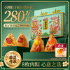 三只松鼠瑞粽迎祥礼纯肉版粽子900g（咸粽） 商品缩略图1