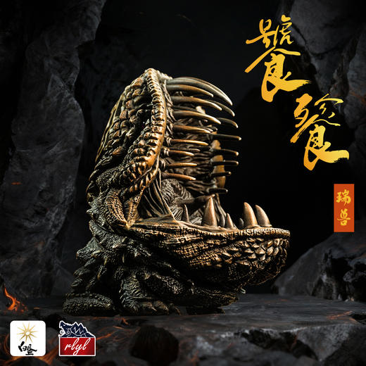 “饕餮巨鳄第②弹·瑞兽” 青铜 摆件模型茶宠 磁吸拆分组合 ★rlyl x 白昼 联名 官方正版 商品图0