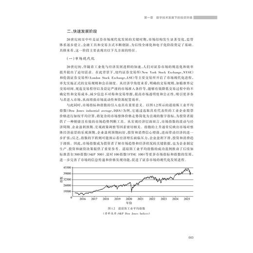数智证券投资/浙江省普通本科高校"十四五"重点立项建设教材/总主编金雪军/王聪聪 陈梦涛著/浙江大学出版社 商品图3