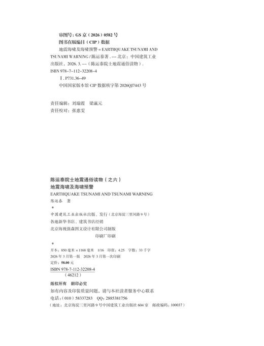 任选地震海啸及海啸预警 商品图2