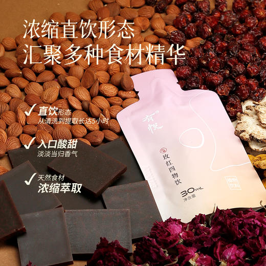 【爆款推荐】玫红四物草本植物饮 四物汤 补养气血 养回规律姨妈 商品图3