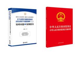 监察法+最高人民法院 最高人民检察院关于办理贪污贿赂刑事案件适用法律若干问题的解释