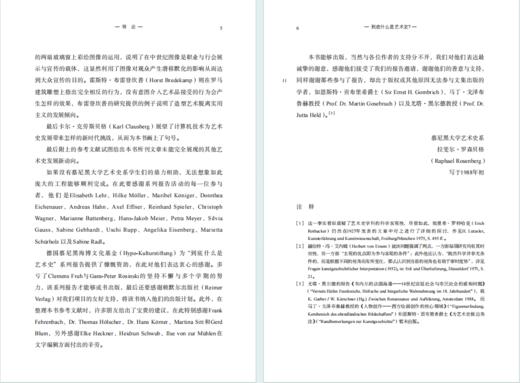到底什么是艺术史？——十个主题及示例(世界艺术史丛书) 商品图4