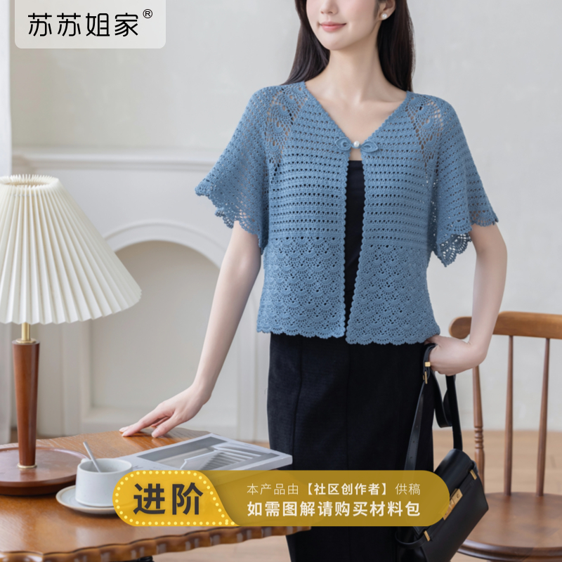 苏苏姐家浣月开衫diy钩针手工编织衣服材料包蕾丝线毛线团
