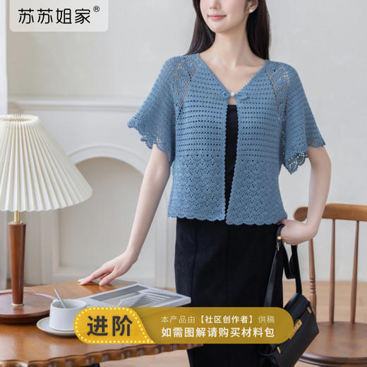 苏苏姐家浣月开衫diy钩针手工编织衣服材料包蕾丝线毛线团 商品图0
