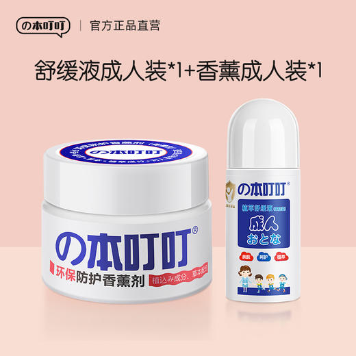 本叮叮舒缓液婴儿夏季防护儿童宝宝舒缓膏防蚊驱蚊 商品图3