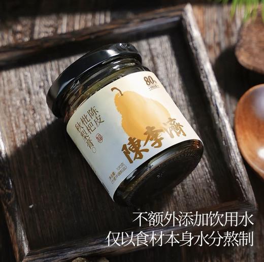 ⁴【近效清仓发3罐】陈李济陈皮枇杷秋梨膏 配料干净 不含水不含糖 原99 古法熬制 清甜润口 26年11月到期120g/瓶YC04-CR-HQ 商品图2
