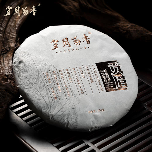 岁月留香·2022冰岛老树白茶贡眉 单饼 350g 商品图2