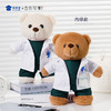 【医护小熊】医生/护士创意毛绒小熊公仔儿童玩具服装可脱送礼礼物 商品缩略图5
